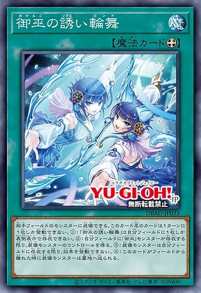 遊戯王 英語版 EU 御巫の誘い輪舞 コレクターズレア 1st ②