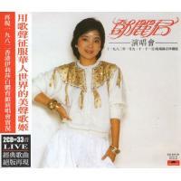 鄧麗君-演唱會(2CD)台灣版Teresa Teng