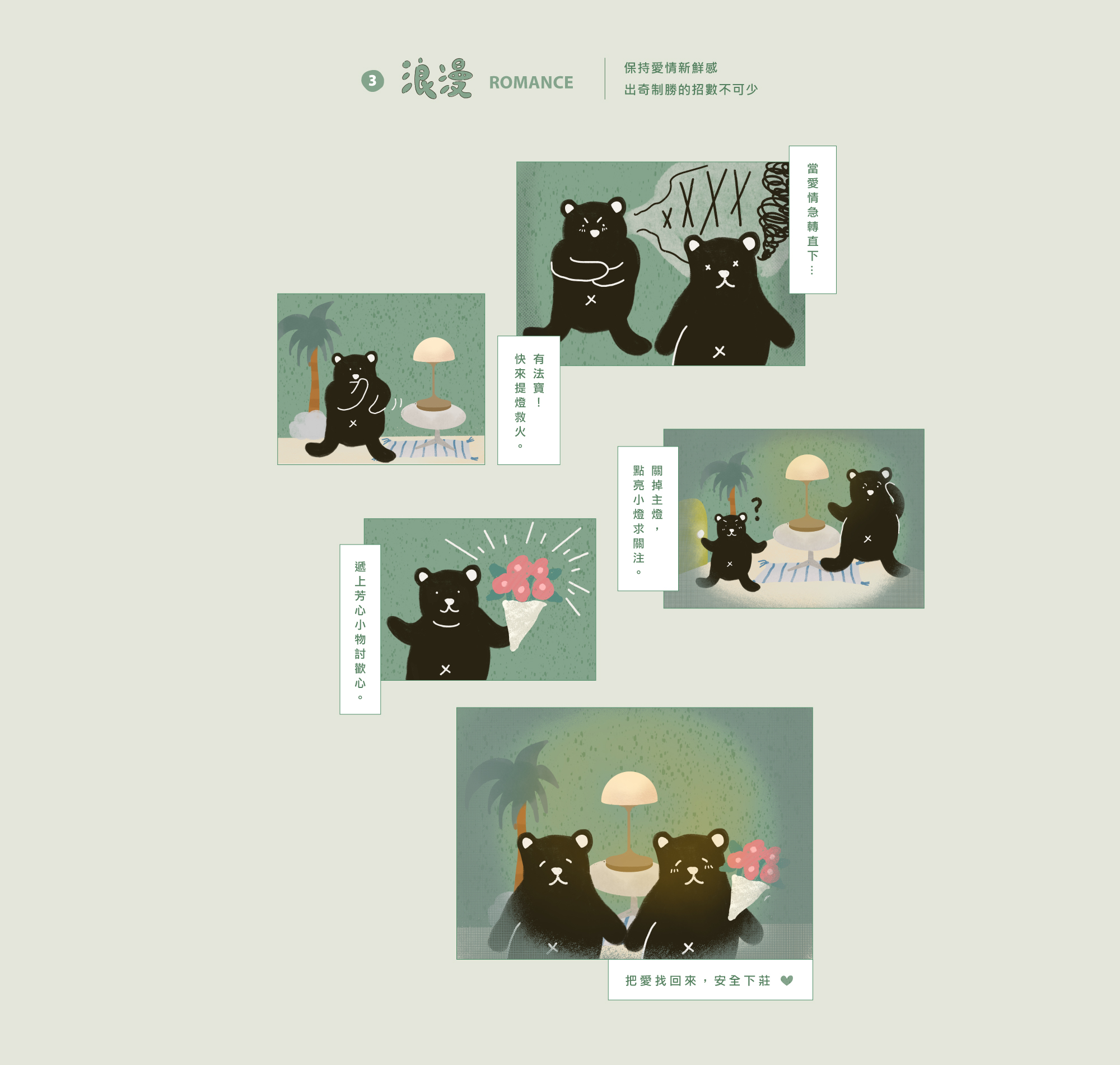 喜的燈飾 SEEDDESIGN 桌立燈特別企劃，浪漫感情插畫