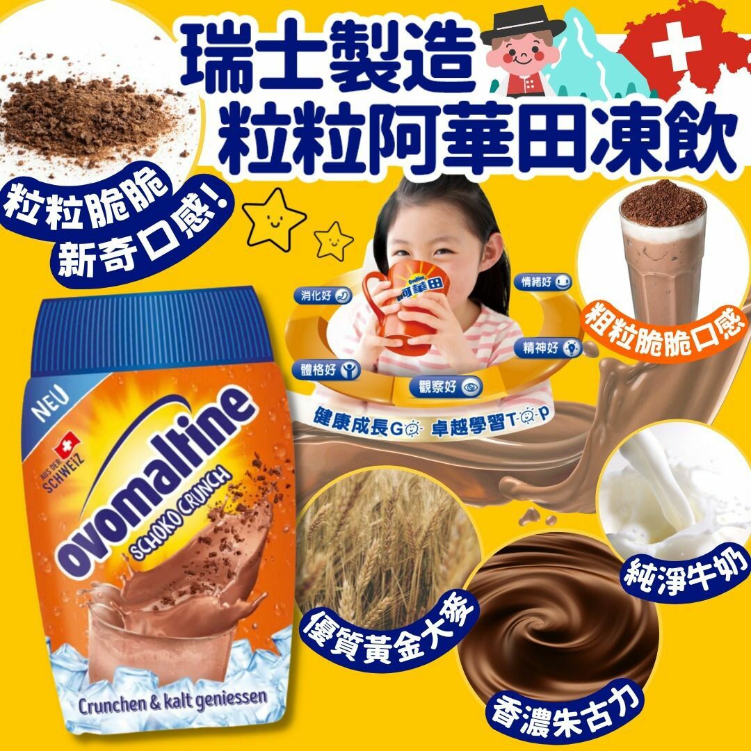 瑞士粒粒阿華田凍飲200g