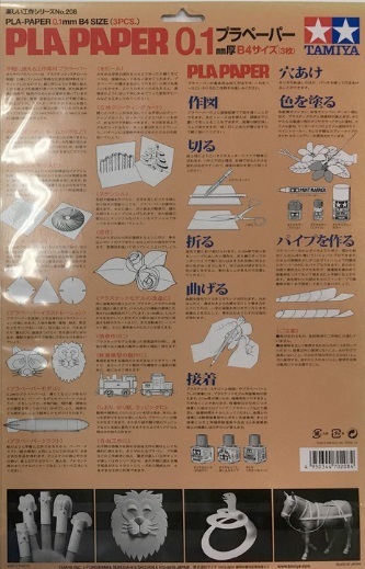Tamiya 70208 PLA-PAPER 0.1mm 白色改造板.3入