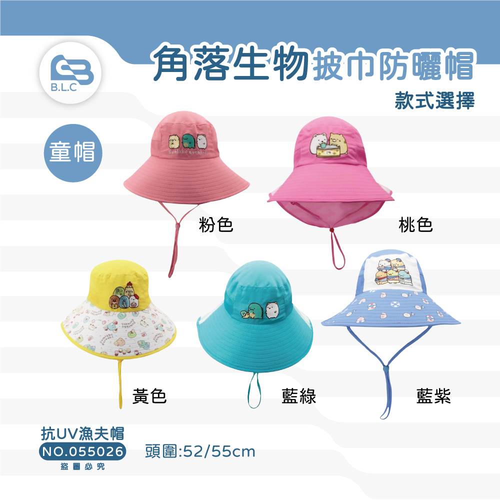 CB角落生物披巾防曬帽-兒童055026
