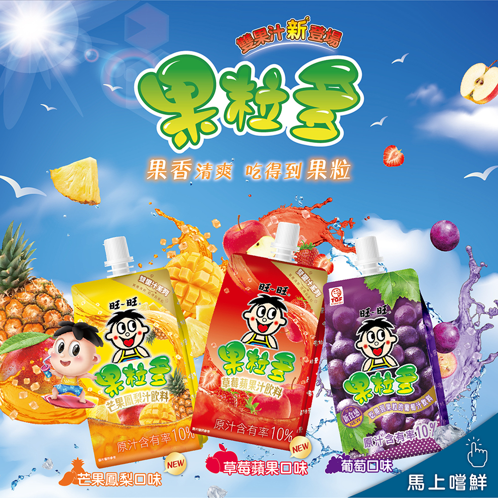 果粒多 芒果鳳梨/草莓蘋果/葡萄 果汁飲料 250ml/個