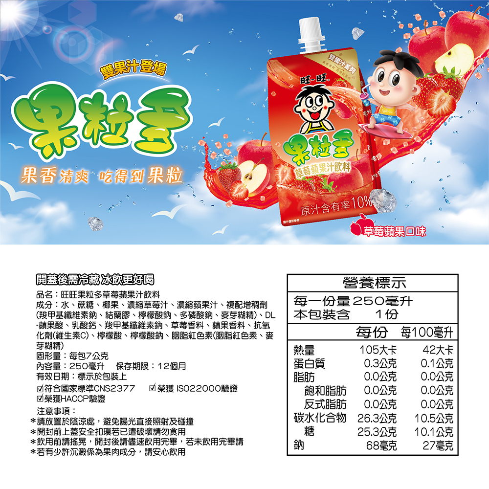 果粒多 草莓蘋果 果汁飲料 250ml/個