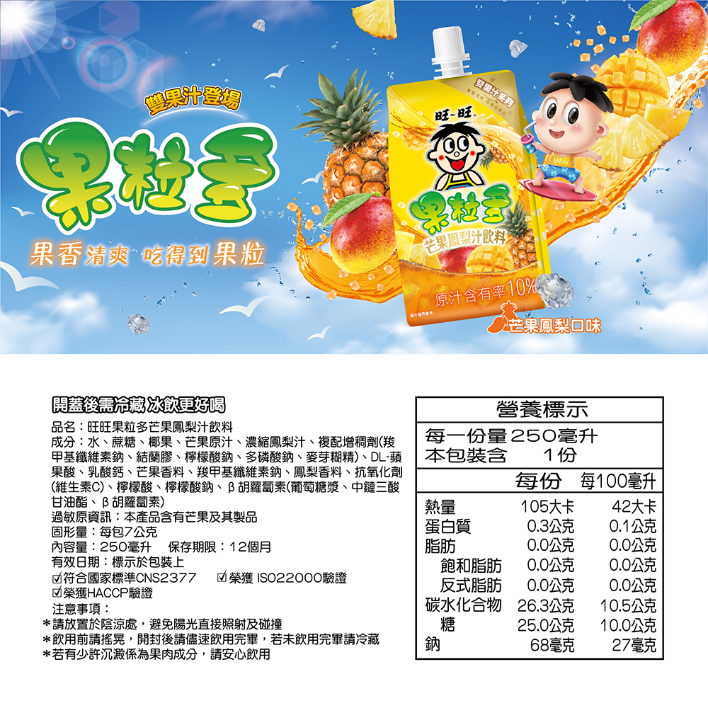 果粒多 芒果鳳梨 果汁飲料 250ml/個