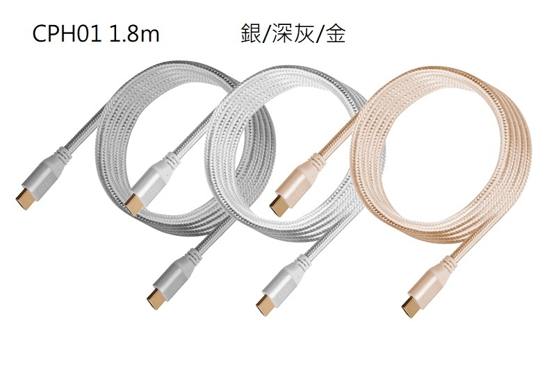 米特3C數位–SilverStone 銀欣 CPH01 1.8m HDMI 2.0b 高階傳輸線/銀/深灰/金