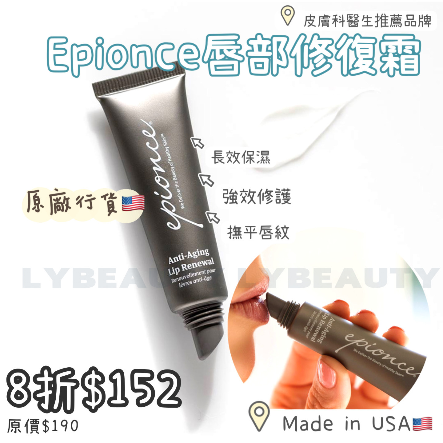Epionce 唇部修復霜 12g