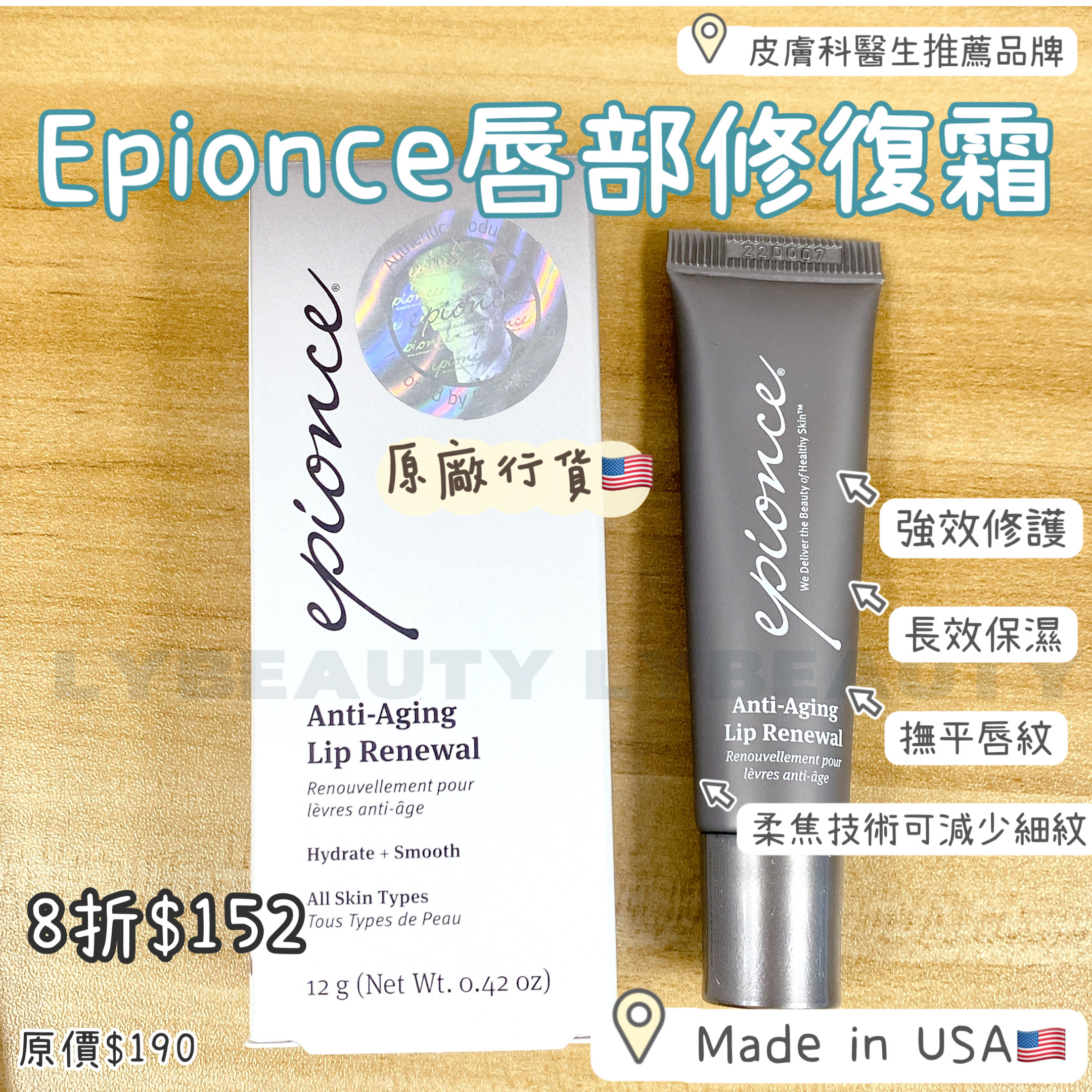 Epionce 唇部修復霜 12g