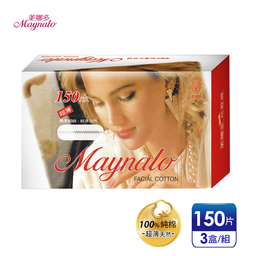 【美娜多】細柔超薄化妝棉(150片x3盒)