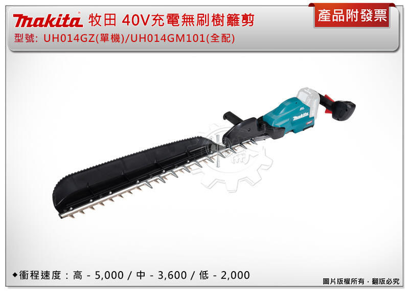 ＊中崙五金【附發票】牧田 40V無刷樹籬剪 UH014GZ(單機)/UH014GM101(主機+4.0電池*1+充座)
