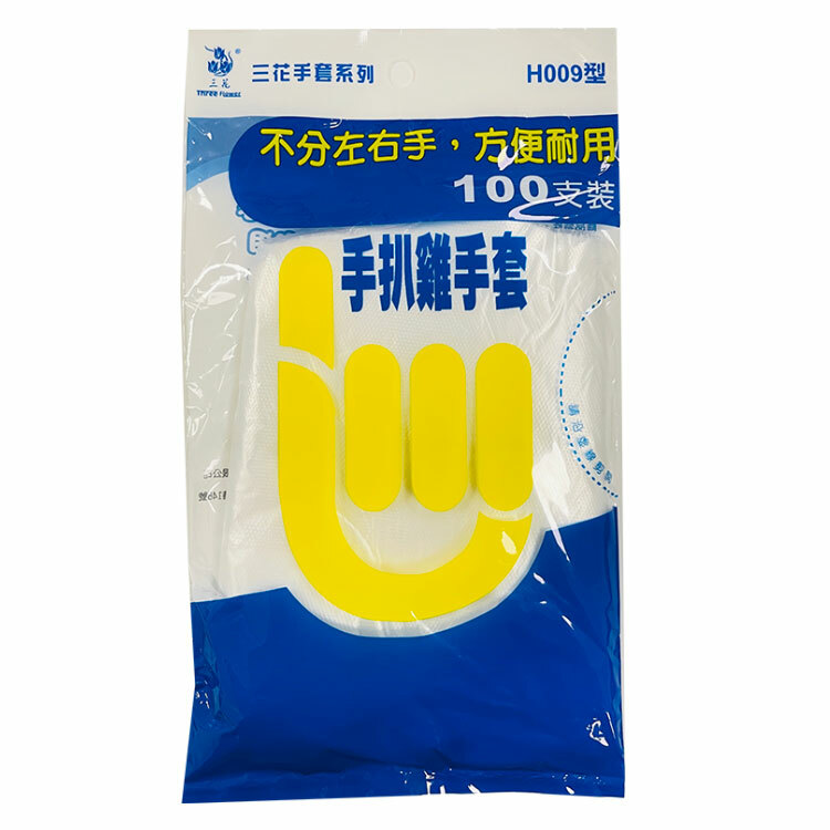 【三花手套】手扒雞手套 衛生不沾手 (100支裝)