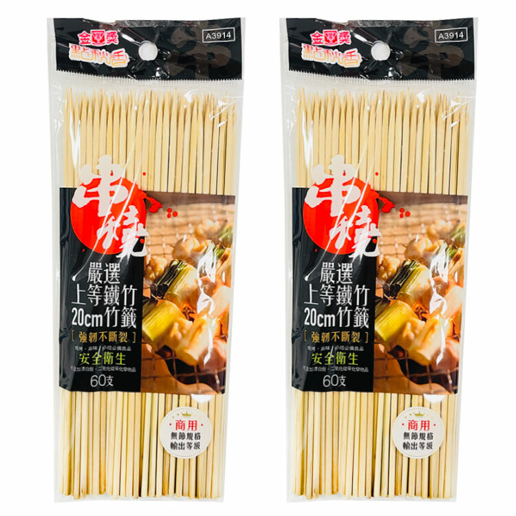 【點秋香】嚴選上等鐵竹20cm竹籤(60支x2包入)