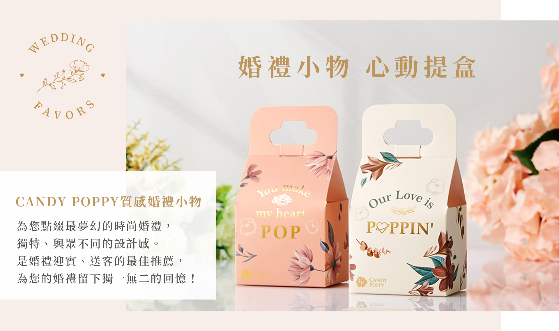 婚禮小物心動提盒