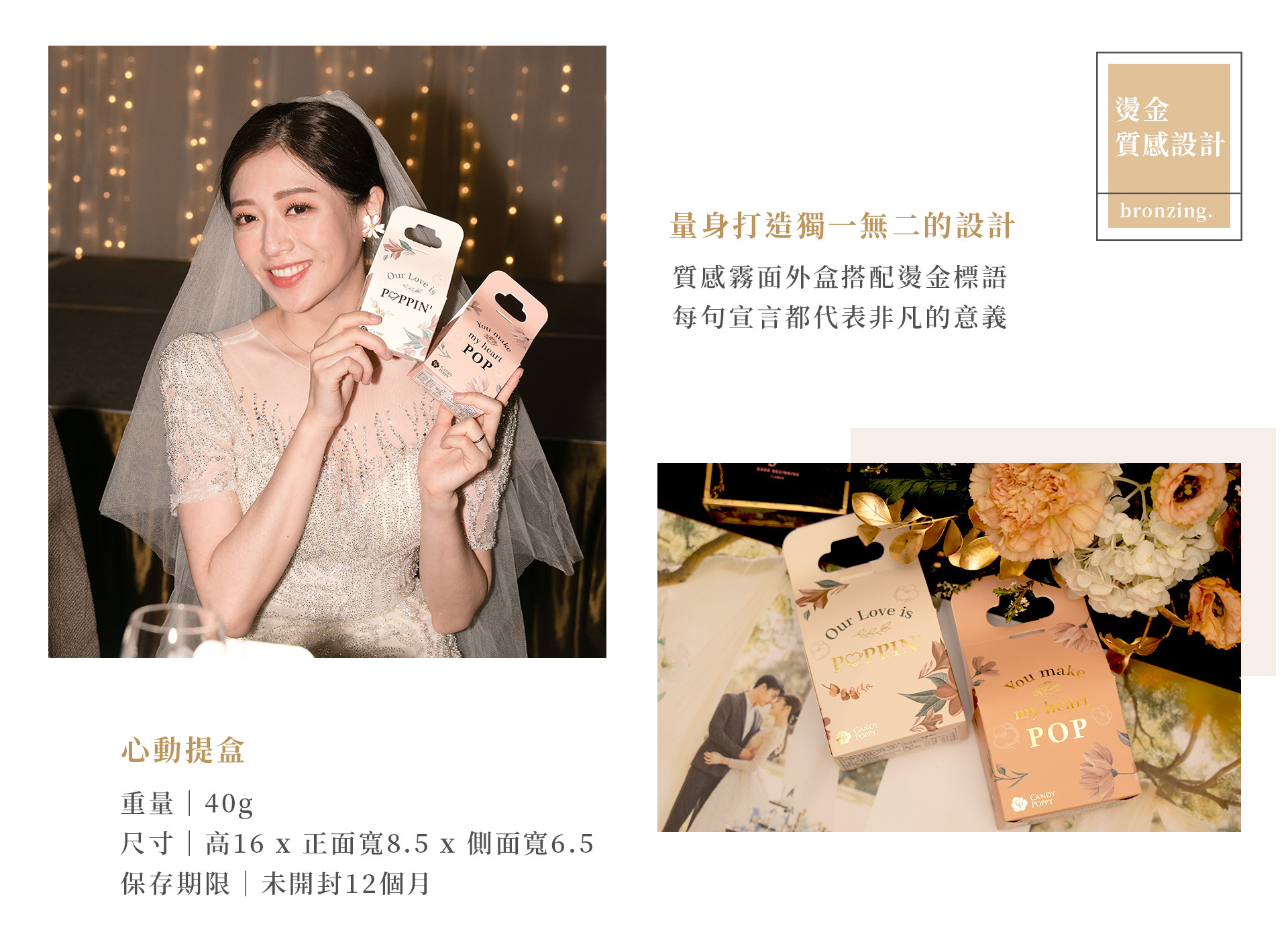 婚禮小物心動提盒