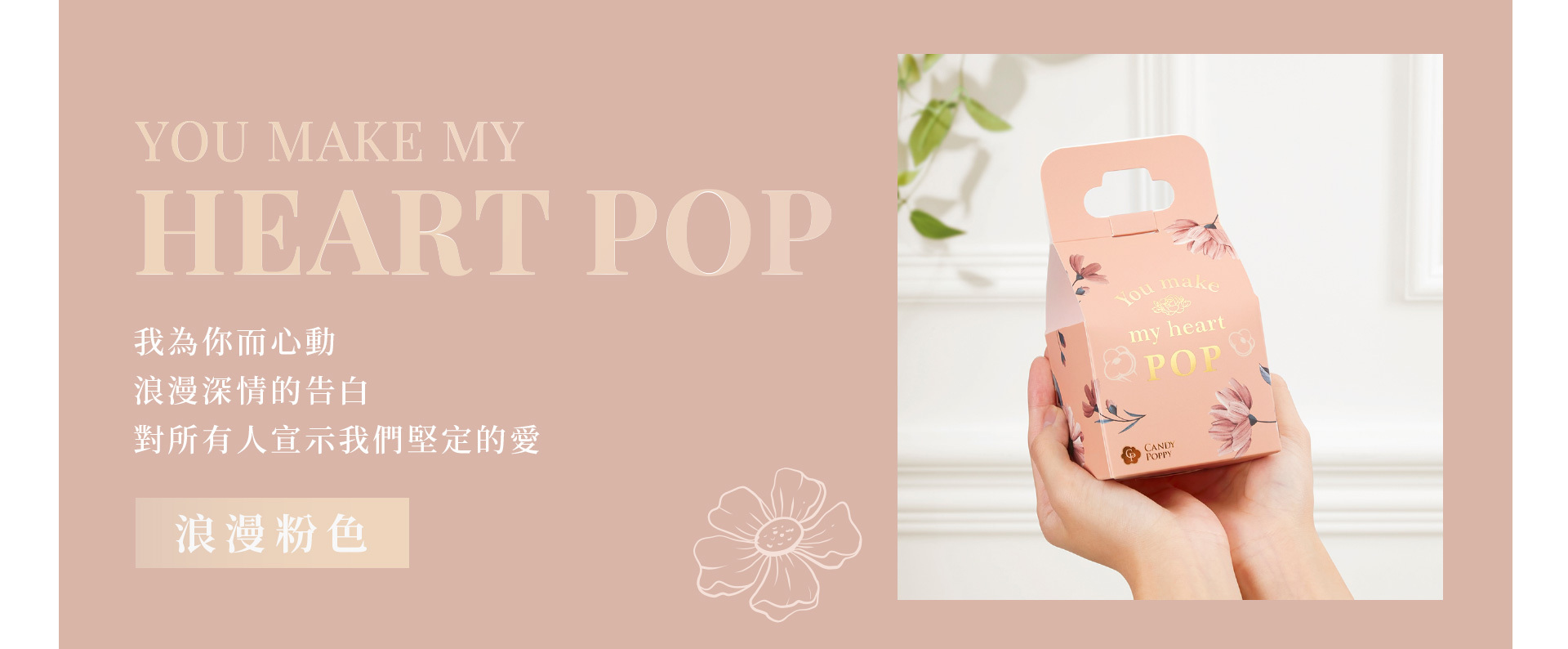 爆米花婚禮小物盒-粉色