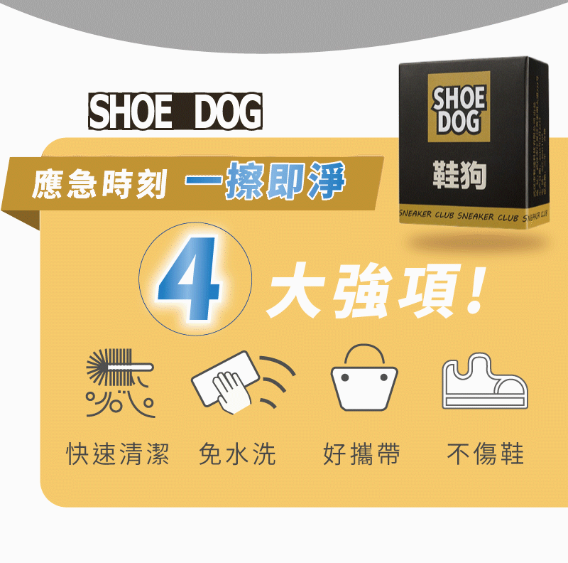 SHOE DOG⚡魔力科技橡皮擦⚡