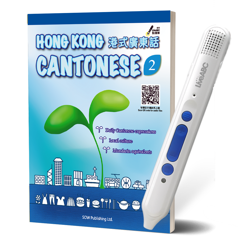 (含鋰電池)《 Hong Kong Cantonese 2 》＋Live Pen 點讀筆（新版16G）