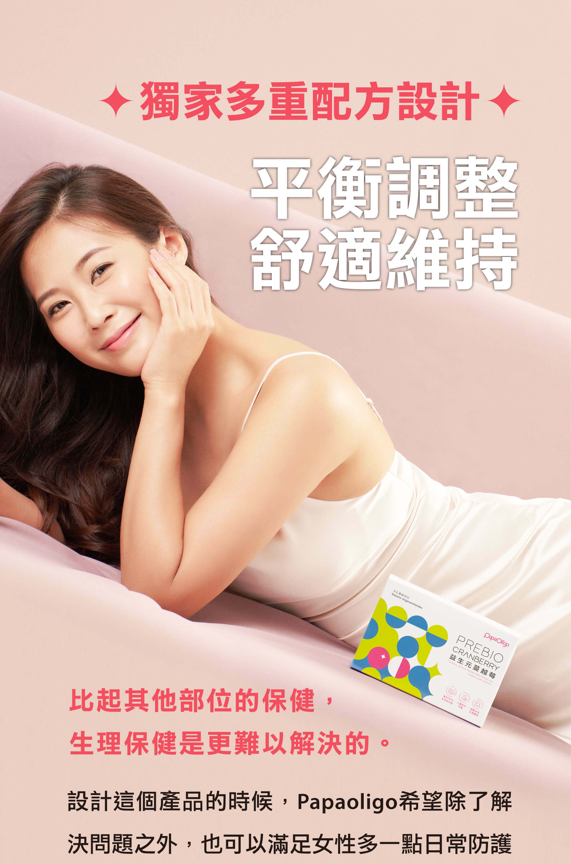 比起其他部位的保健，生理保健是更難以解決的