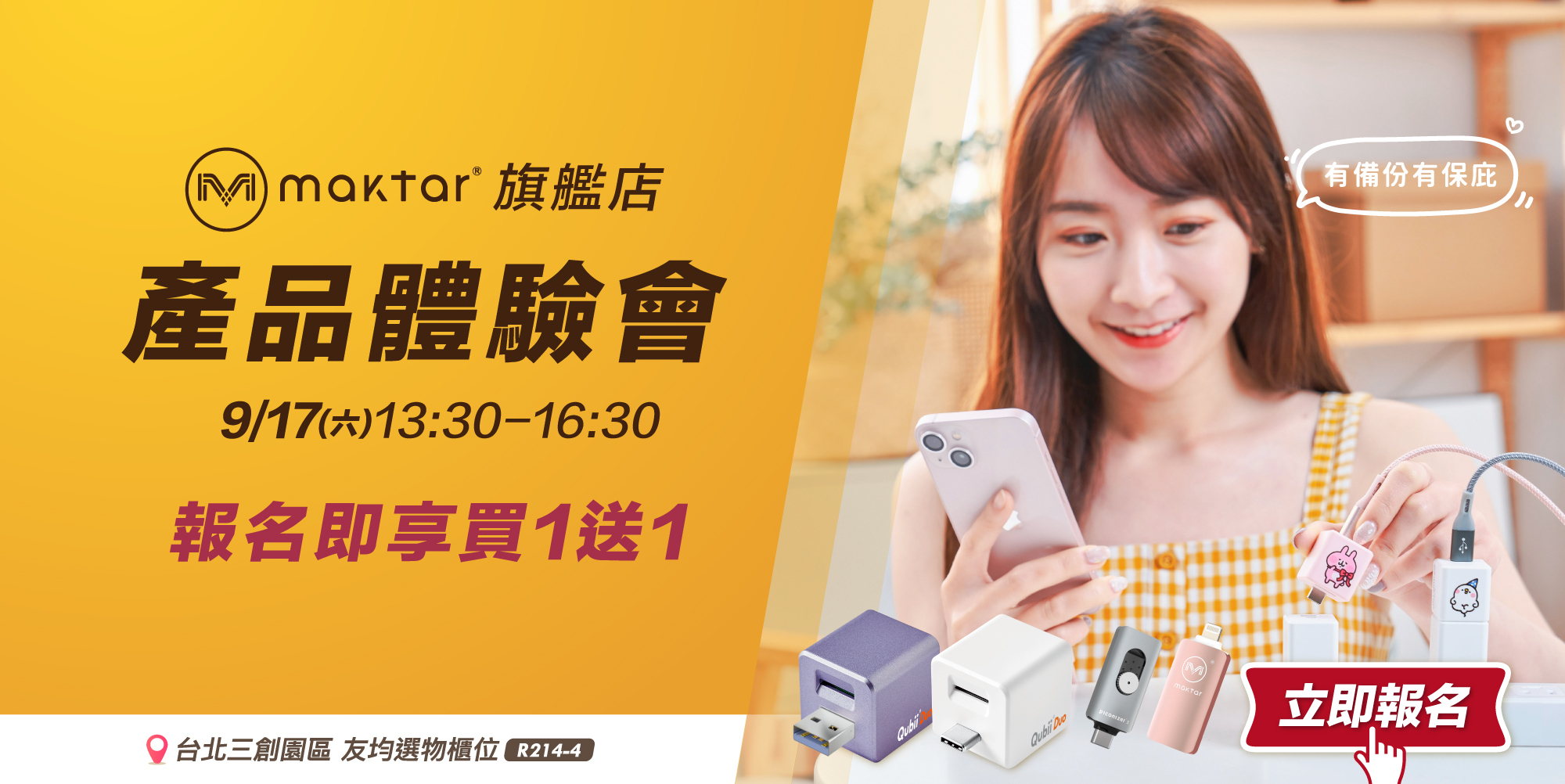 Maktar產品體驗會 備份豆腐 口袋相簿