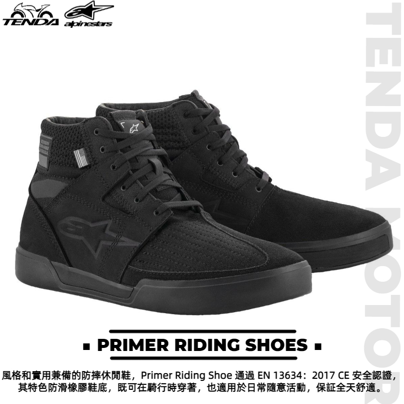 alpinestars PRIMER RIDING SHOES 短車靴