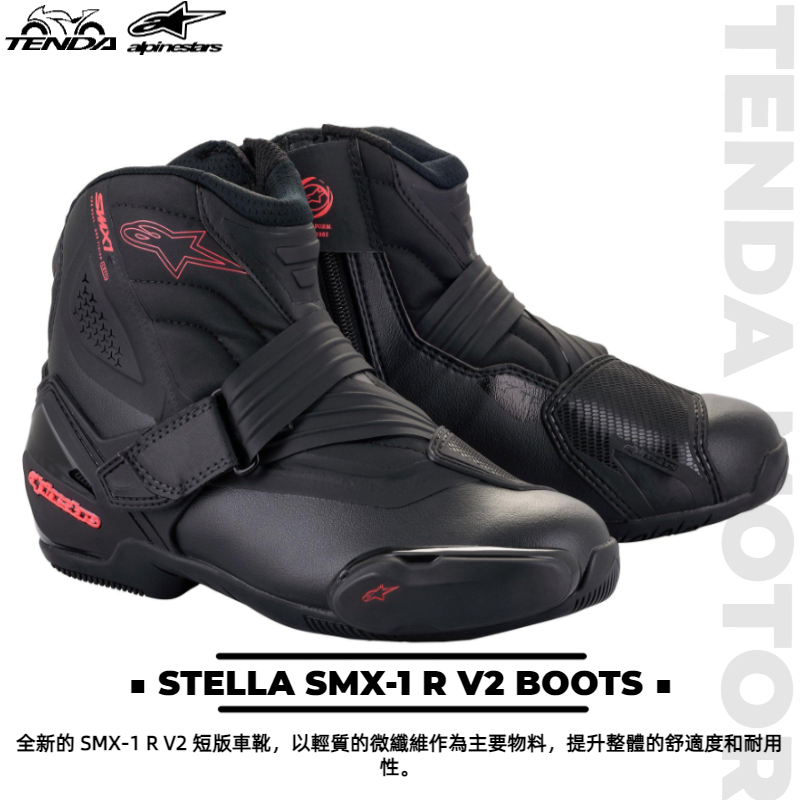 alpinestars STELLA SMX-1 R V2 BOOTS 女生款 短車靴