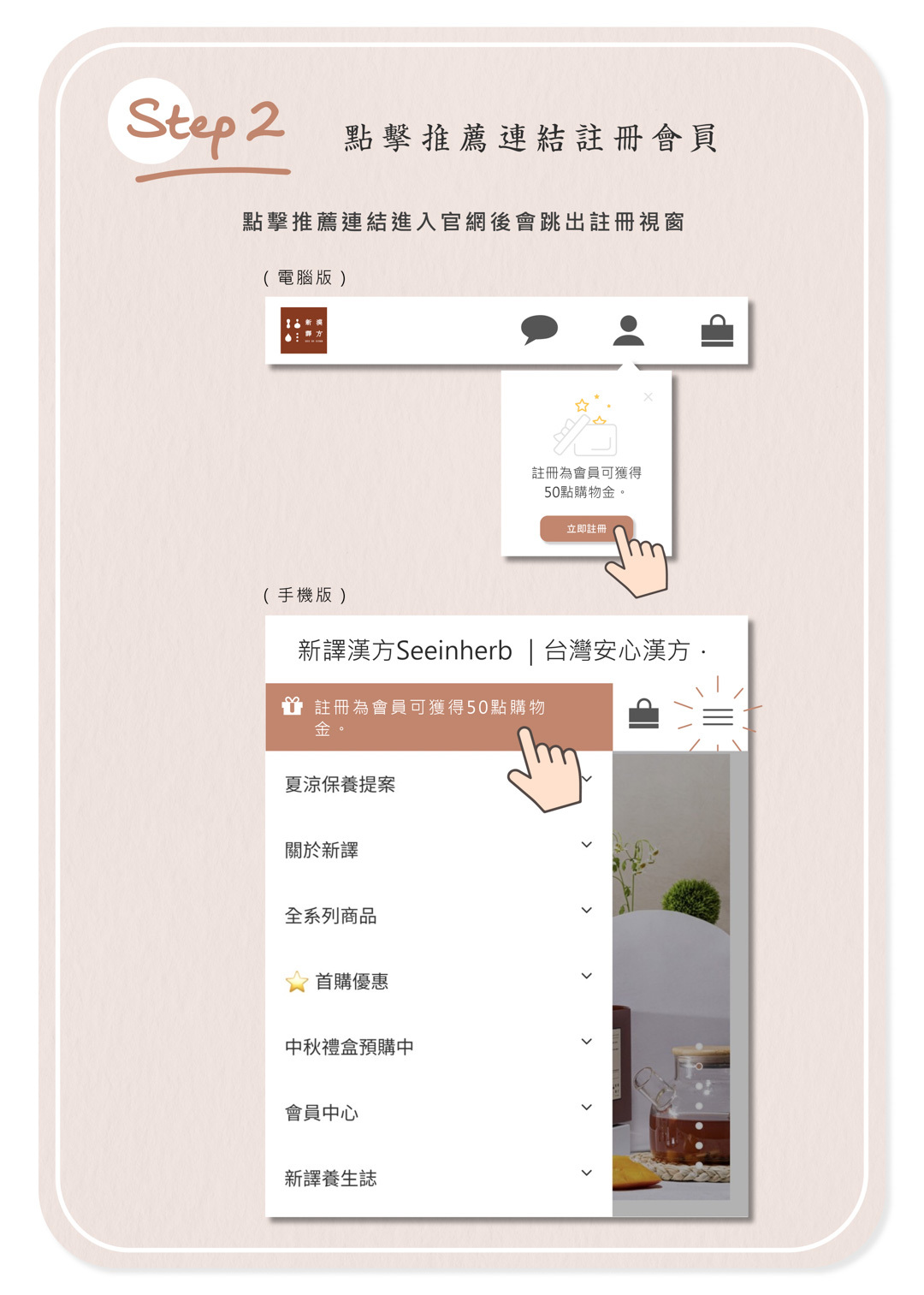 點擊推薦連結註冊領50元購物金