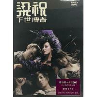 何韻詩/ 周國賢/楊淇/梁祖堯-梁祝下世傳奇 舞台劇 + 卡拉OK 三小時足本全紀錄 (2DVD)