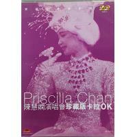 陳慧嫻-陳慧嫻演唱會珍藏版卡拉OK DVD PRISCILLA CHAN