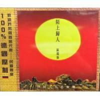 區瑞強-陌上歸人(德國壓制) Albert Au