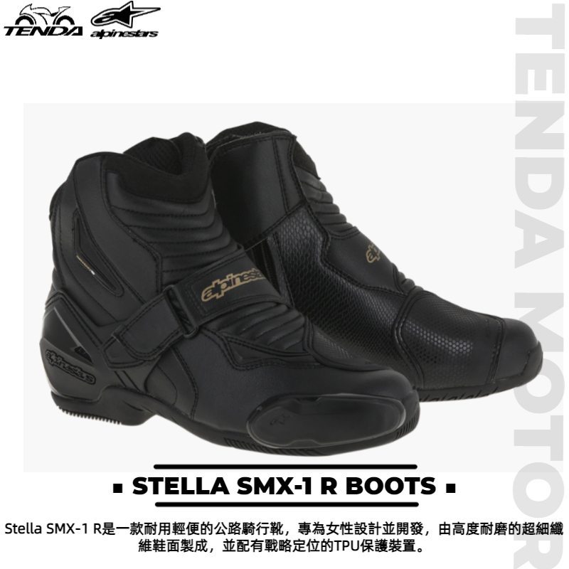 alpinestars STELLA SMX-1 R BOOTS 短車靴