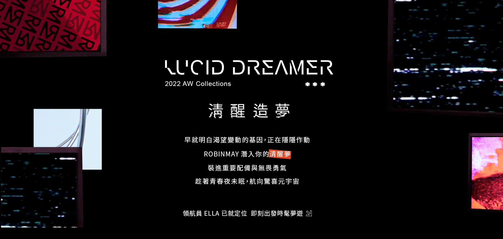 ROBINMAY Ella系列- 清醒造夢