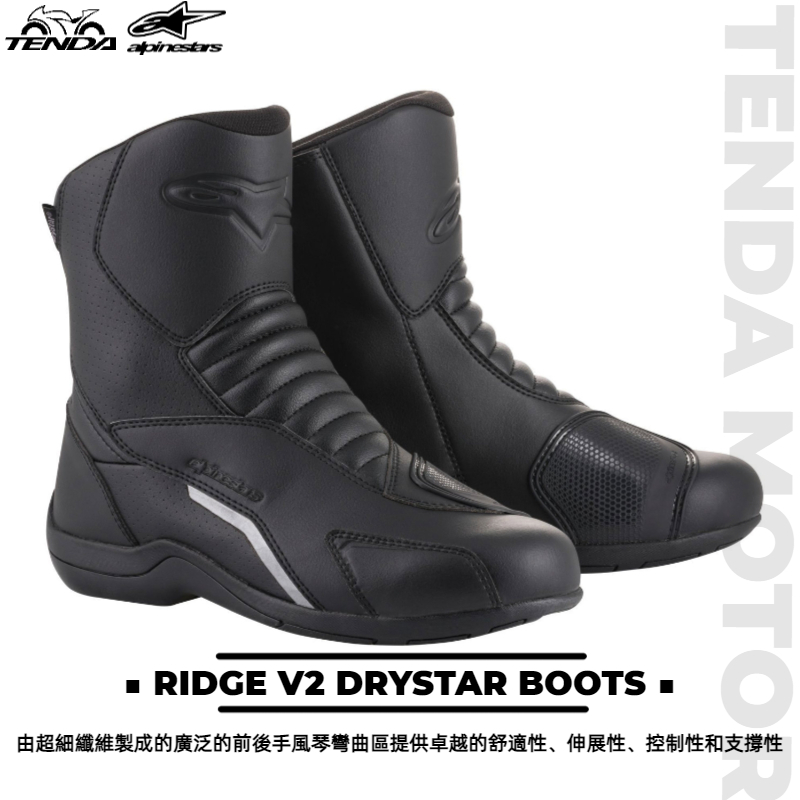 alpinestars RIDGE V2 DRYSTAR BOOTS 防水中筒車靴