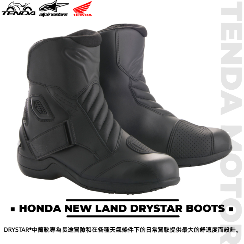 alpinestars HONDA NEW LAND DRYSTAR BOOTS 防水中筒車靴