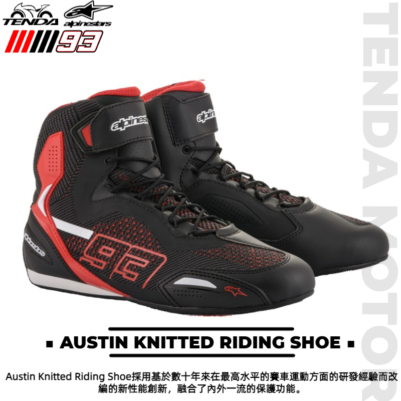 alpinestars AUSTIN KNITTED RIDING SHOE 短車靴