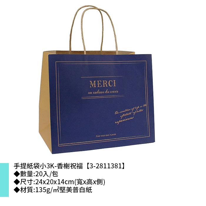 手提紙袋小3K-香榭祝福 20入/包 24*20*14cm【3-2811381】