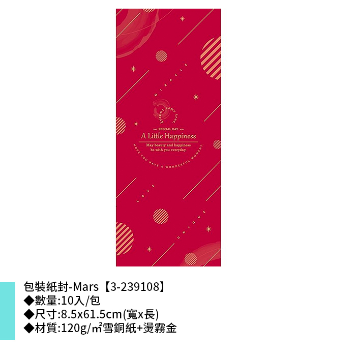 包裝紙封/腰封-Mars 10入/包 8.5*61.5cm【3-239108】