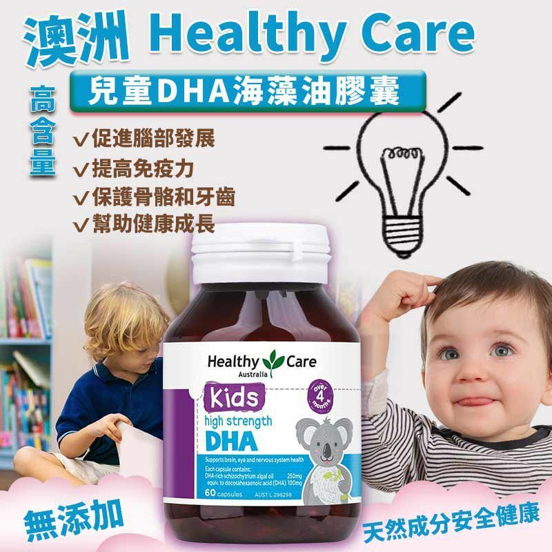 澳洲Healthy Care兒童高含量DHA海藻油膠囊60粒