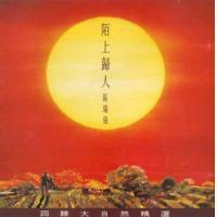 區瑞強-陌上歸人 Albert Au