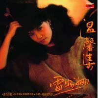 雷安娜-溫馨集(膠盒版)Annabelle Lui