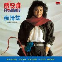 雷安娜-痴情劫(膠盒版)Annabelle Lui