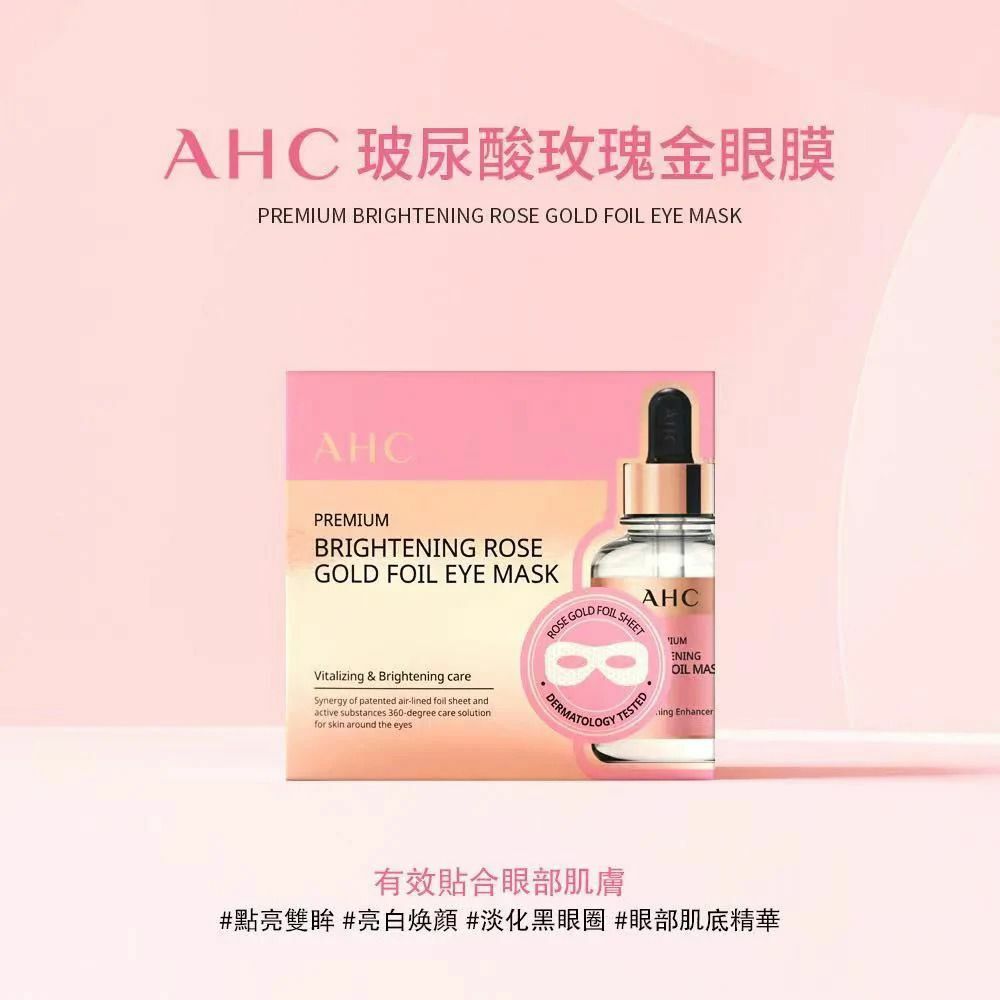AHC升級版玫瑰金眼膜(5片/盒)