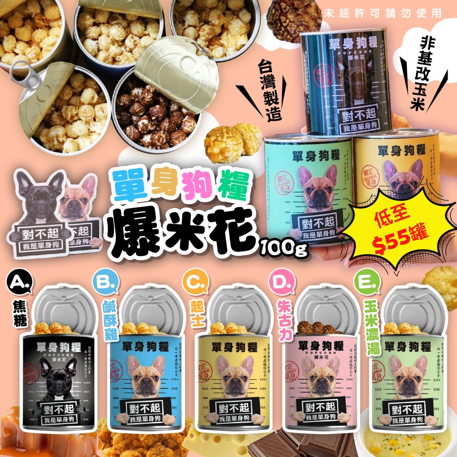 單身狗糧爆米花100g