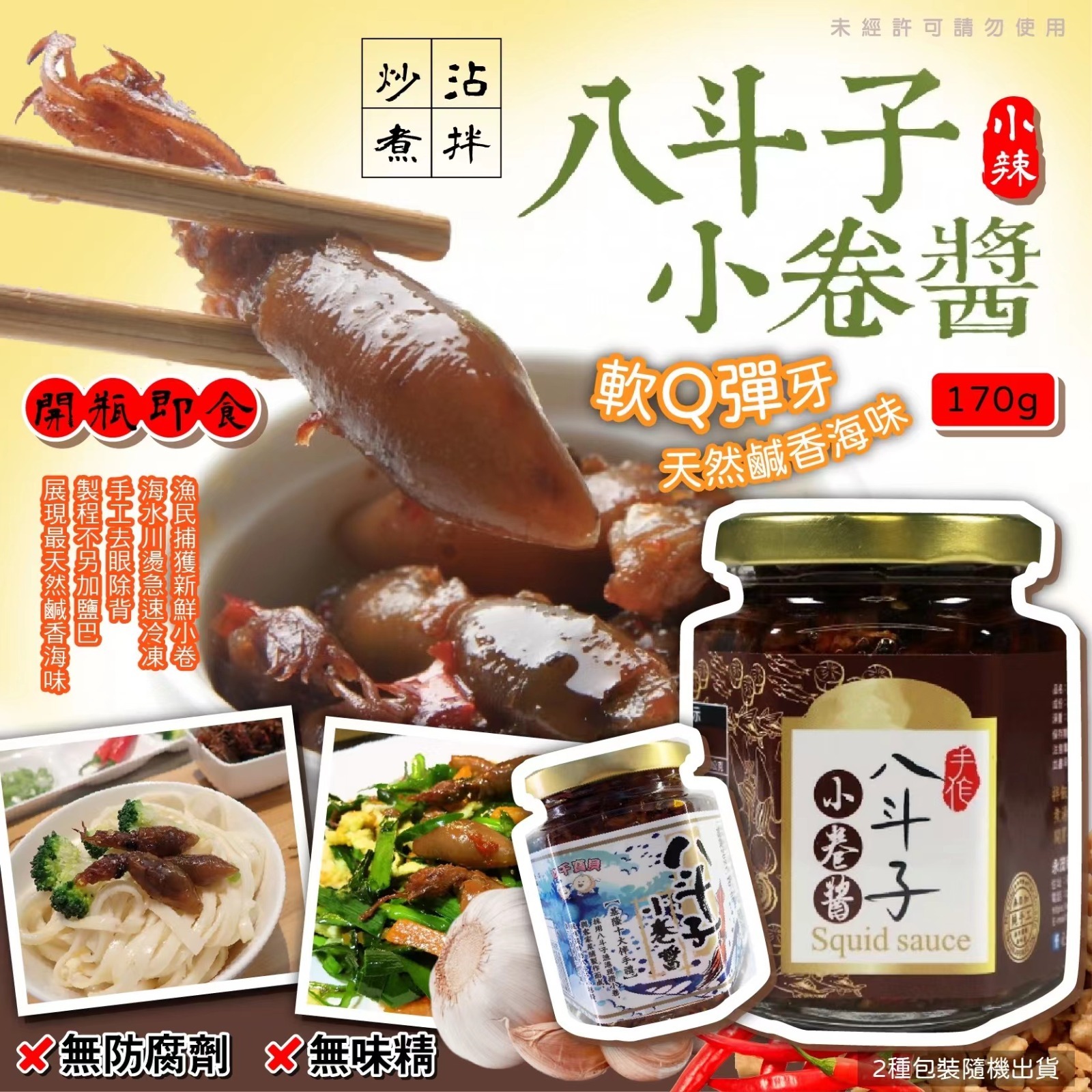 基隆八斗子小卷醬170g