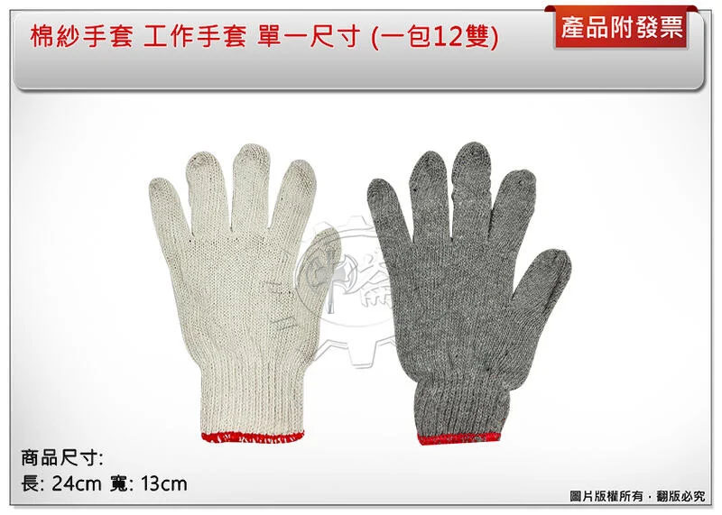 ＊中崙五金【附發票】棉紗手套 工地手套 棉質手套 單一尺寸 灰色 / 白色 二款顏色 (一包12雙)