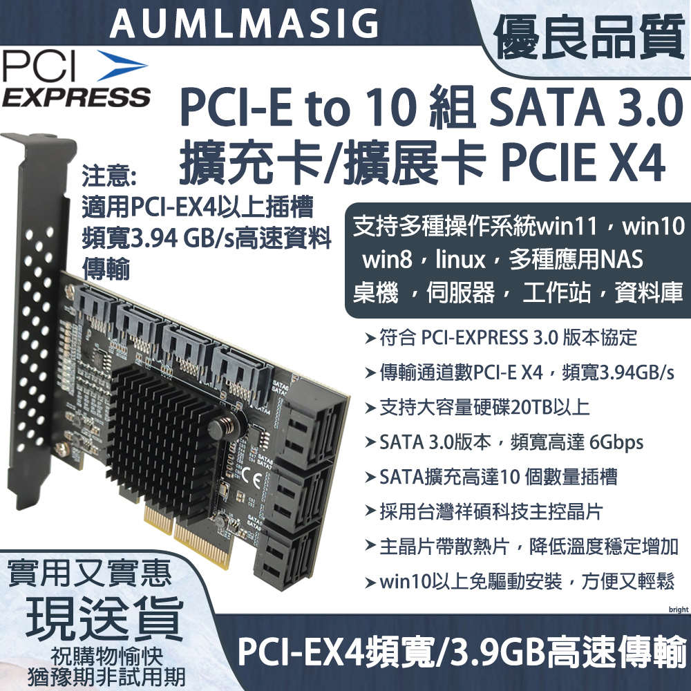 【AUMLMASIG全通碩】10個連接埠 SATA3. 0擴充卡 擴展卡 PCI-E X4 / 10 PORT SATA3.0擴充卡 / PCI-E to 10組 SATA 3.0擴充卡 擴展卡 PCI-E X4介面，方便又輕鬆，軟體系統RAID