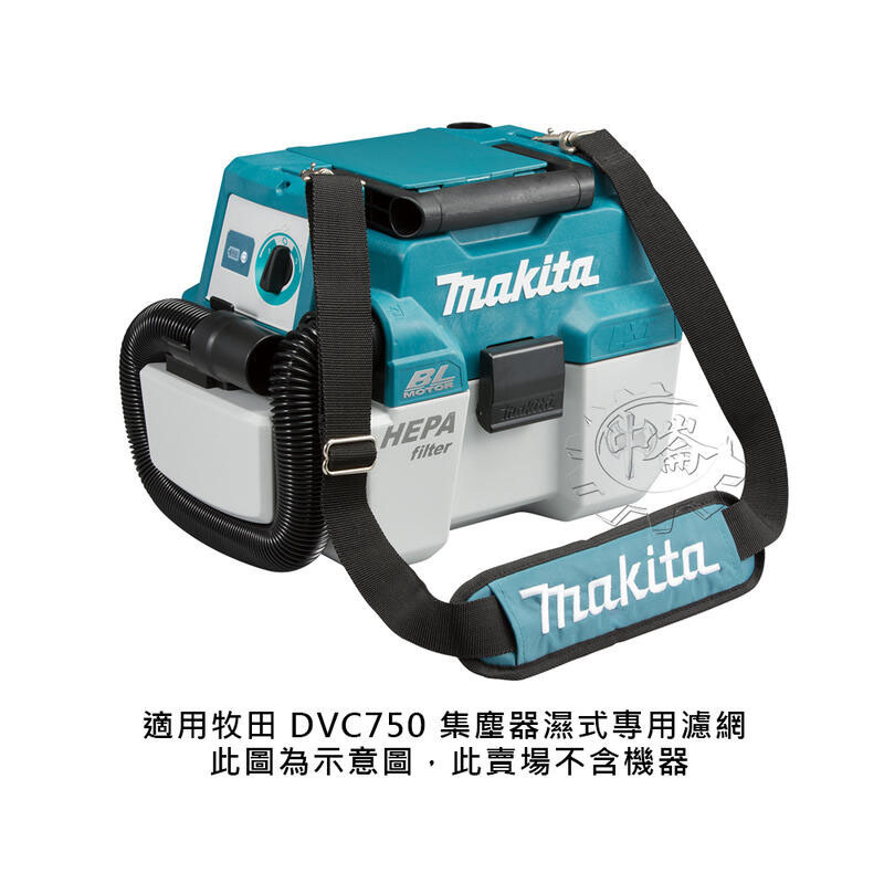 ＊中崙五金【附發票】牧田 吸塵器濕式濾網 191M39-3 /乾式濾網 162518-0 (單入) 適用: DVC750