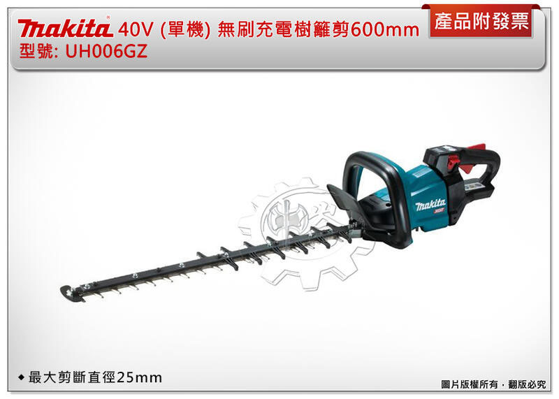 ＊中崙五金【附發票】牧田 40V UH006GZ (單機) 充電式無刷樹籬剪600mm 一般修剪用 最大剪斷直徑25mm