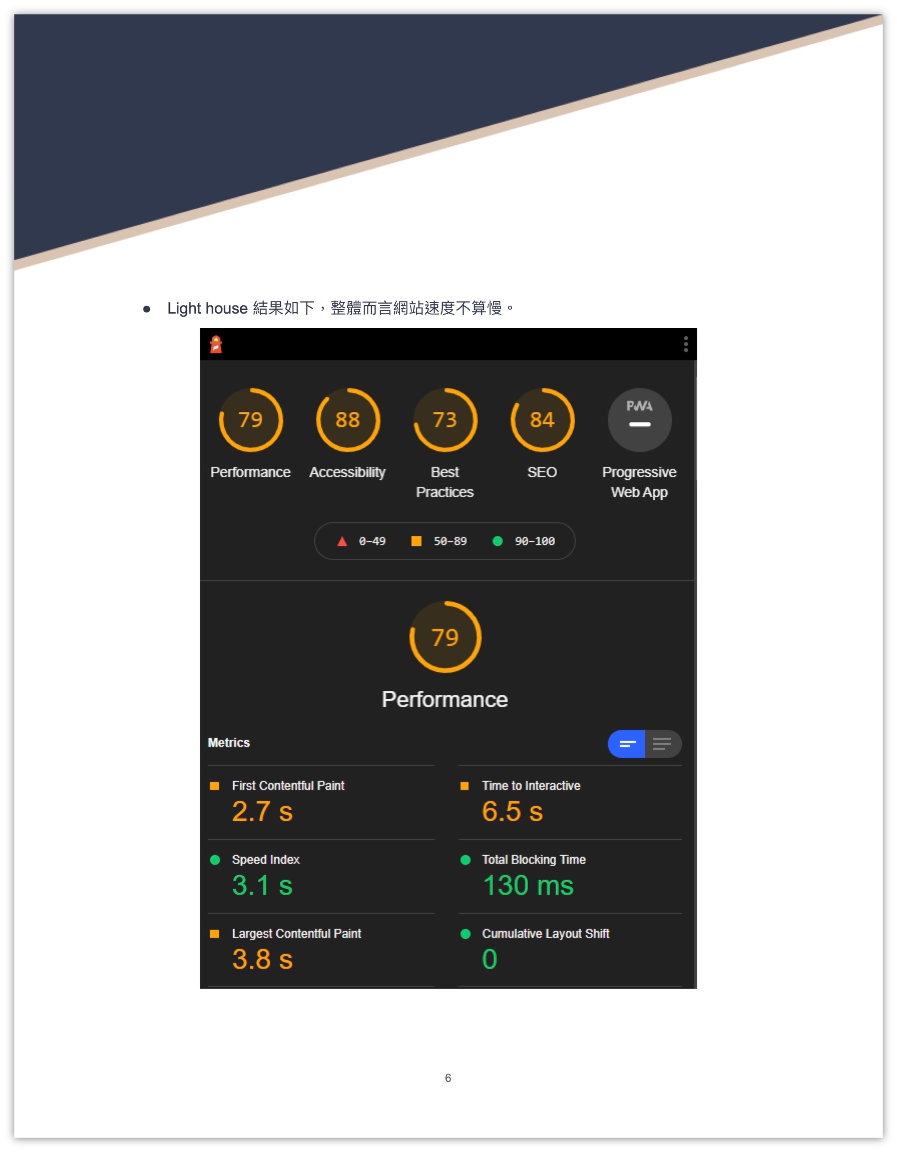 SEO服務-健檢報告