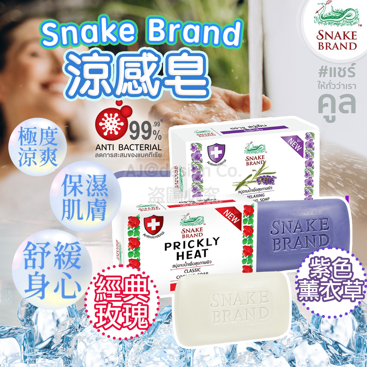 泰國 Snake Brand 蛇牌 涼感皂 100g