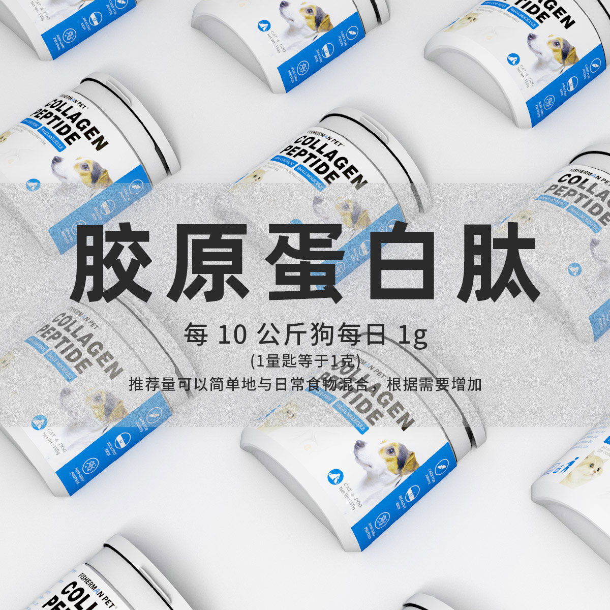 FISHERMANPET真鳕鱼皮胶原蛋白肽 呵护关节 抗皱延衰 150gram